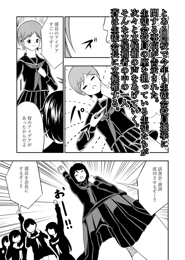 サンプル画像5:濁流の生徒会選挙〜おもらし選挙の悲劇〜(UpaUpa company) [d_472040]