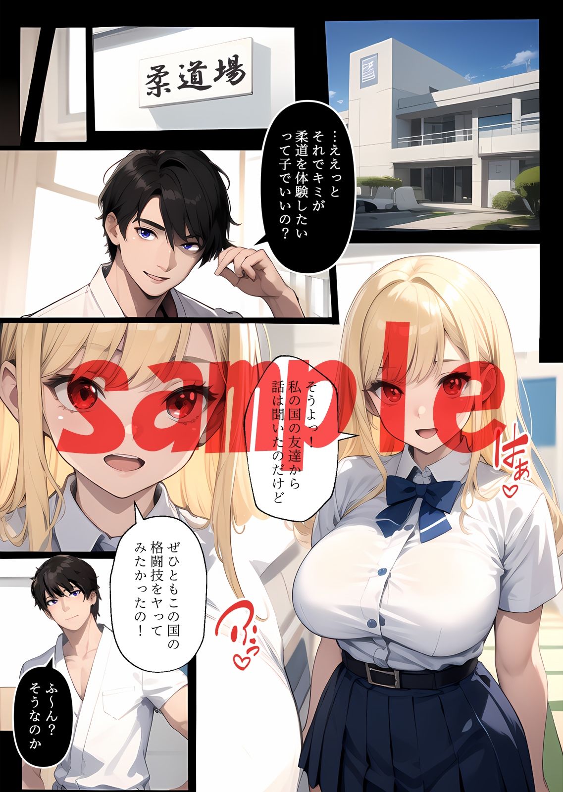 サンプル画像1:柔道嬉々百発(sweet waffle) [d_472086]