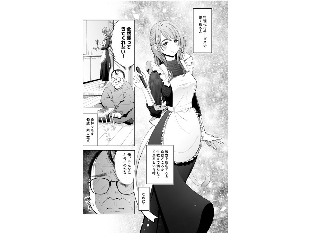 サンプル画像3:料理代行サービスで家に来た巨乳美女と生ハメセックス(三十路カンパニー) [d_472091]