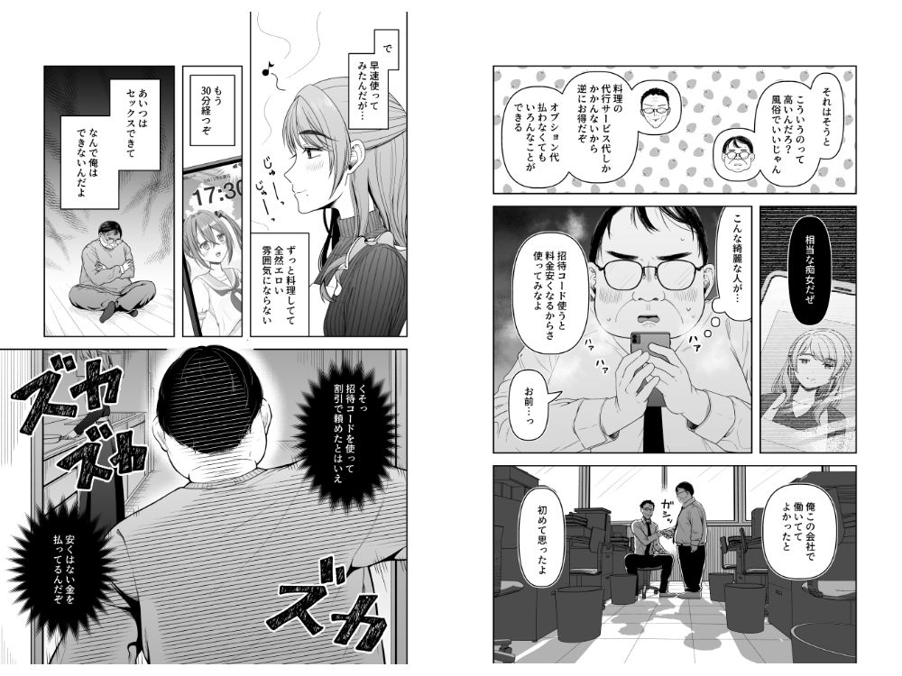 サンプル画像5:料理代行サービスで家に来た巨乳美女と生ハメセックス(三十路カンパニー) [d_472091]