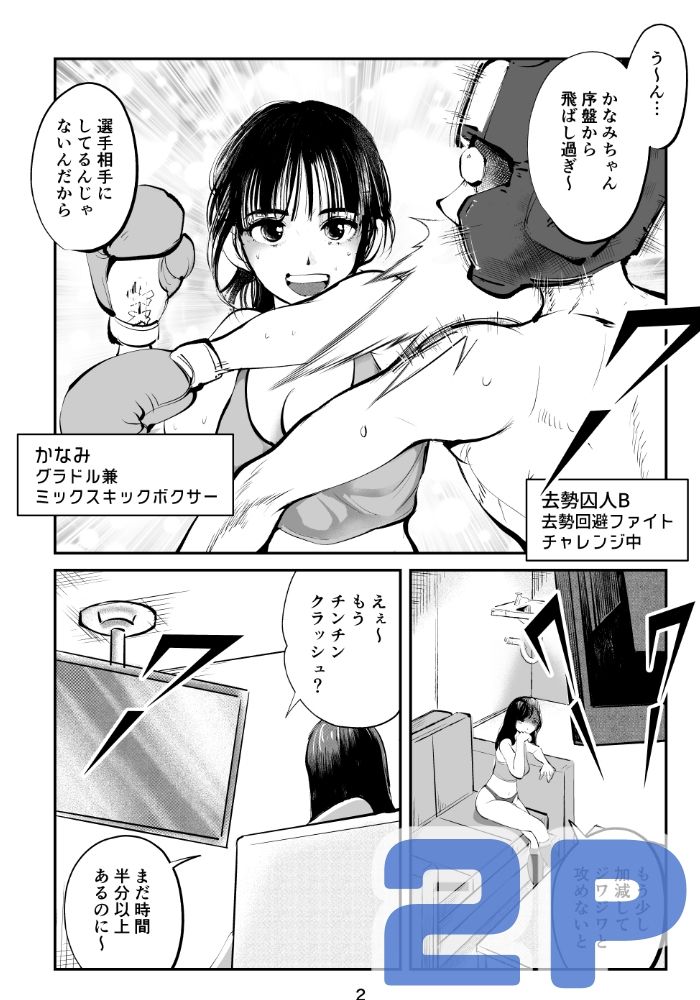 サンプル画像2:負けたら去勢！ミックスファイト〜中編〜(ピーカン) [d_472113]