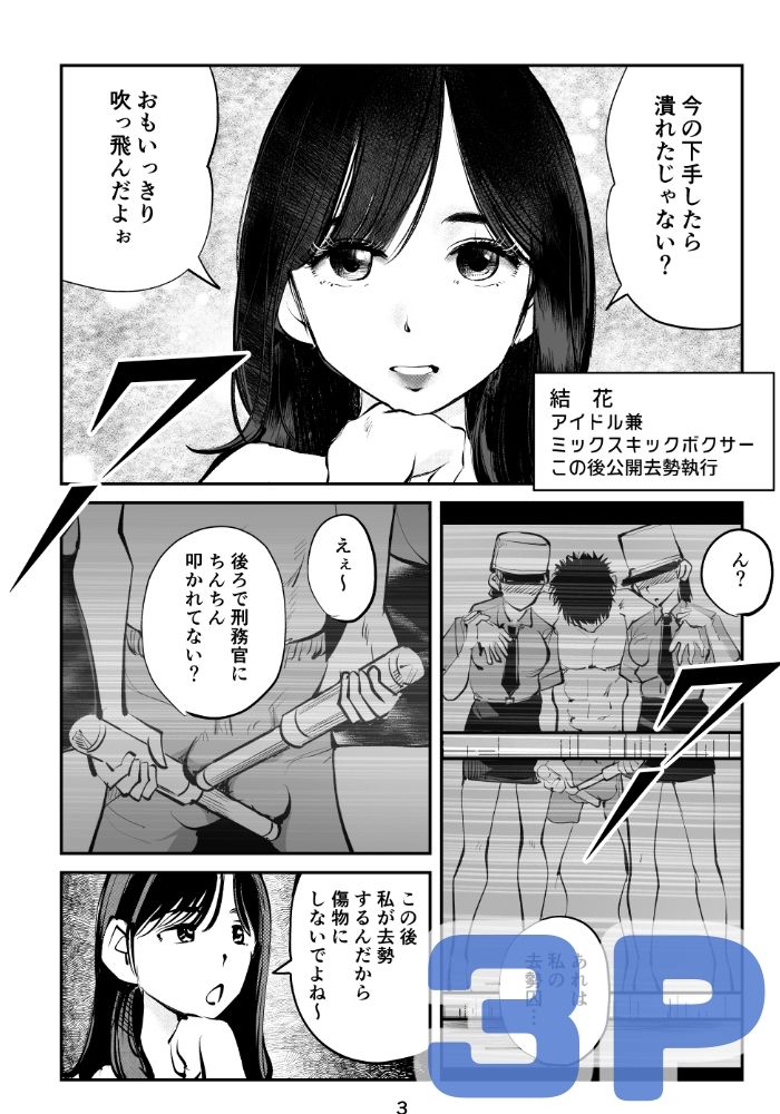 サンプル画像3:負けたら去勢！ミックスファイト〜中編〜(ピーカン) [d_472113]