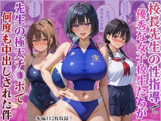 サンプル画像1:校長先生の生徒指導で優秀な女子校生たちが先生の極太チ○ポで何度も中出しされた件(かものん) [d_472123]