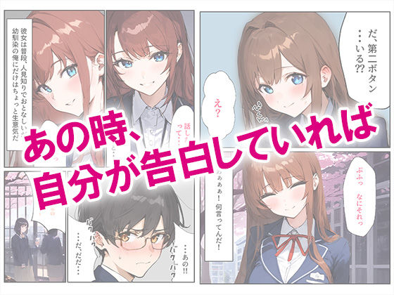 サンプル画像2:僕の好きな子が脳みそチンコ野郎にエロ調教されていた(むにまに) [d_472128]