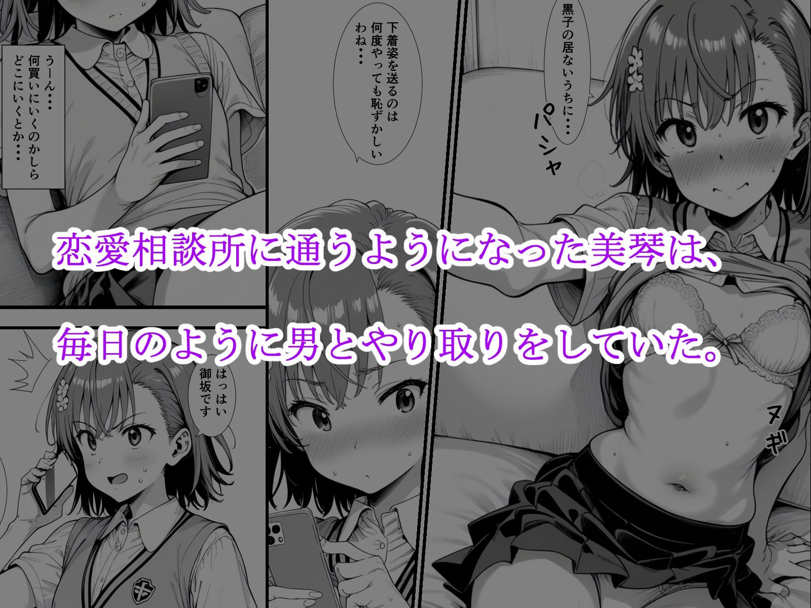 サンプル画像2:とあるLEVEL2の精神操作 -御〇美琴編- その2(妄想リアリティ) [d_472246]