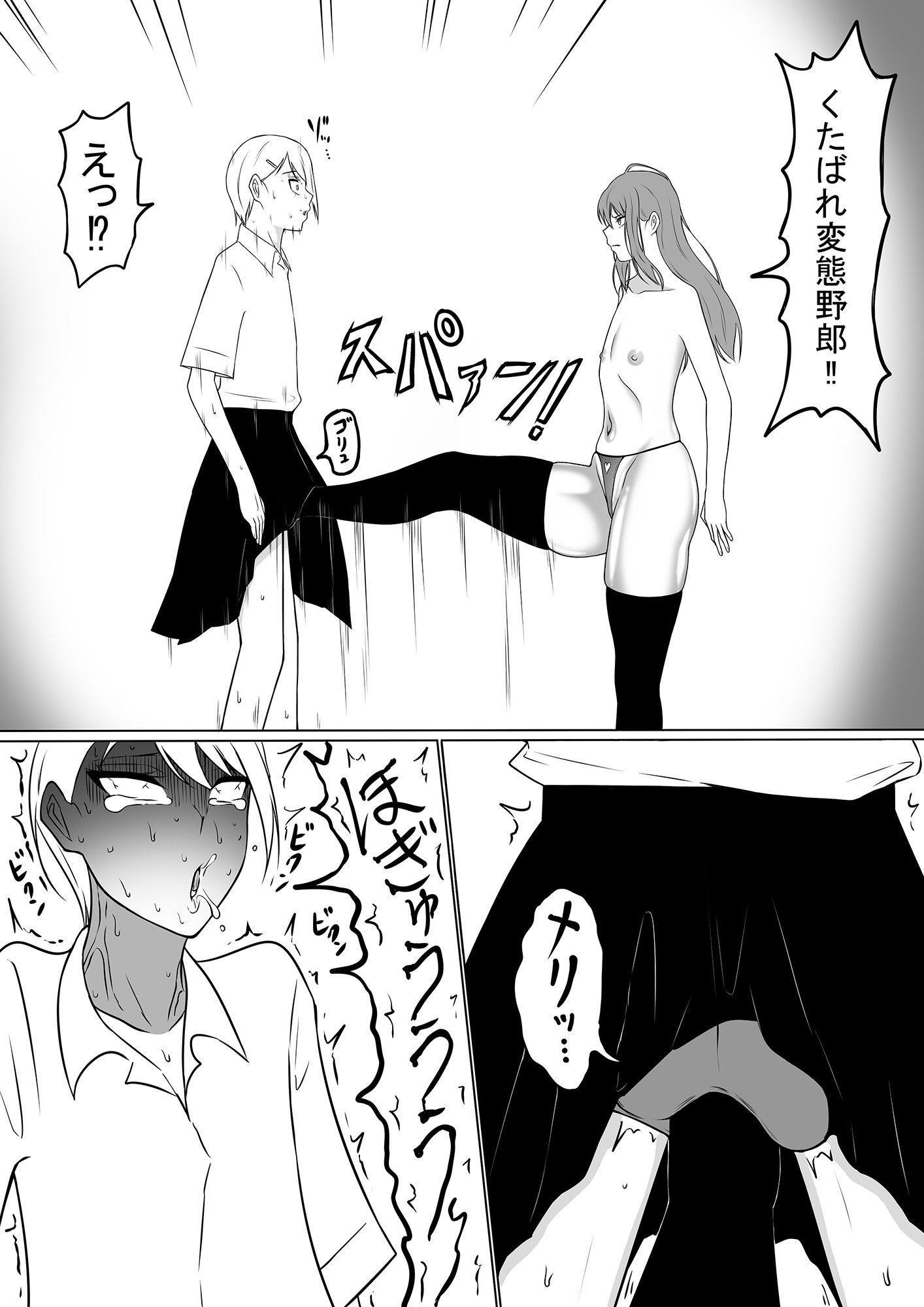 サンプル画像3:スケベな男の娘が女子をエロい目で見て痛い目にあう漫画(もつなべ) [d_472280]