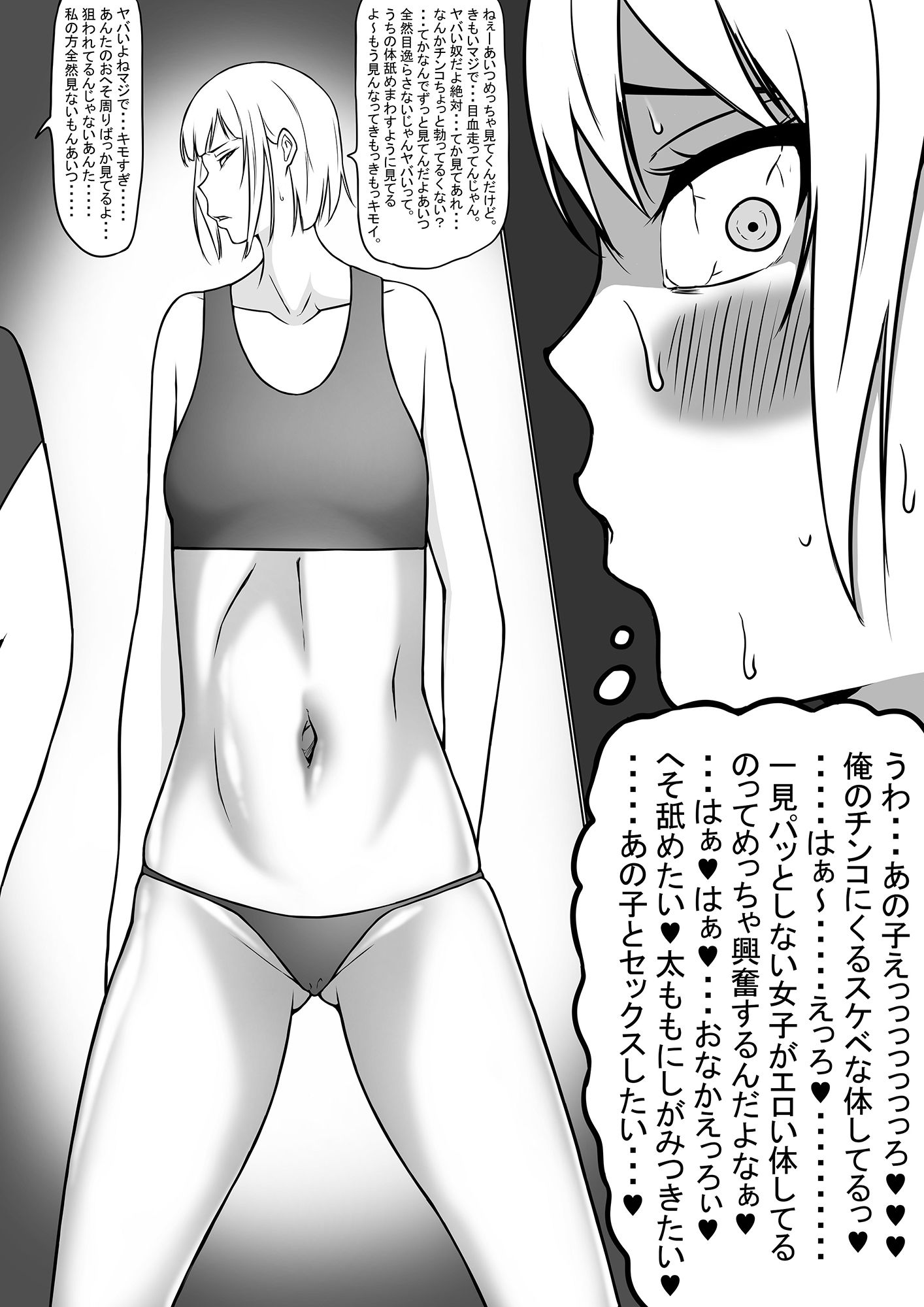 サンプル画像4:スケベな男の娘が女子をエロい目で見て痛い目にあう漫画(もつなべ) [d_472280]