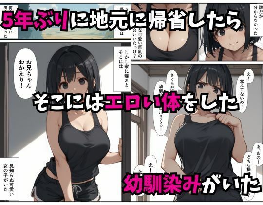 サンプル画像1:5年ぶりに会った幼馴染みがエロい体になっていたので性欲が我慢できず中出しをした話(あくめくん) [d_472296]