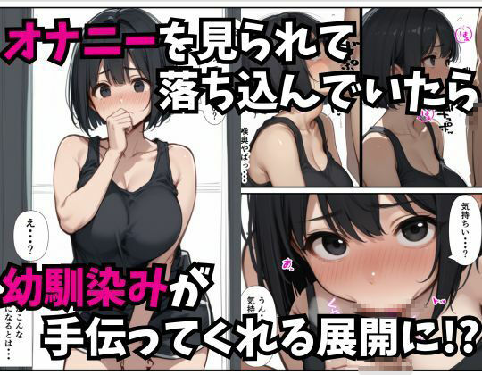 サンプル画像3:5年ぶりに会った幼馴染みがエロい体になっていたので性欲が我慢できず中出しをした話(あくめくん) [d_472296]