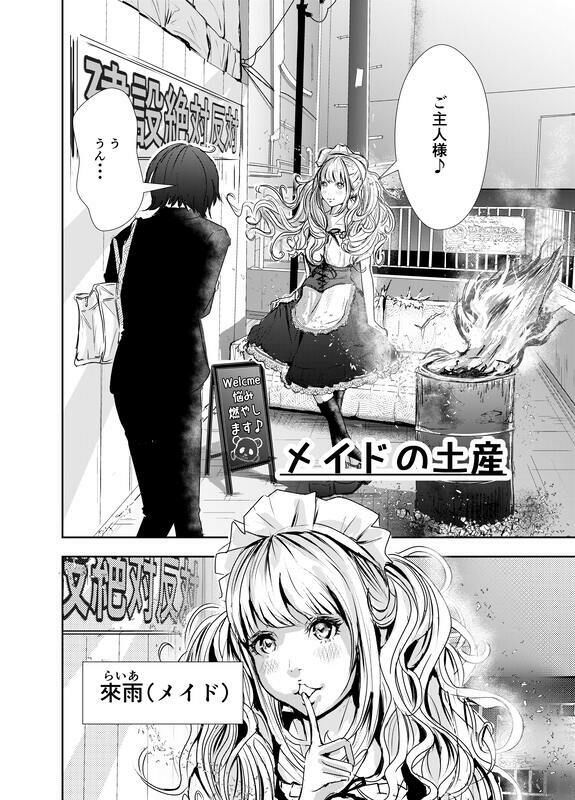 サンプル画像1:メイドの土産(ニコン@漫画制作) [d_472435]