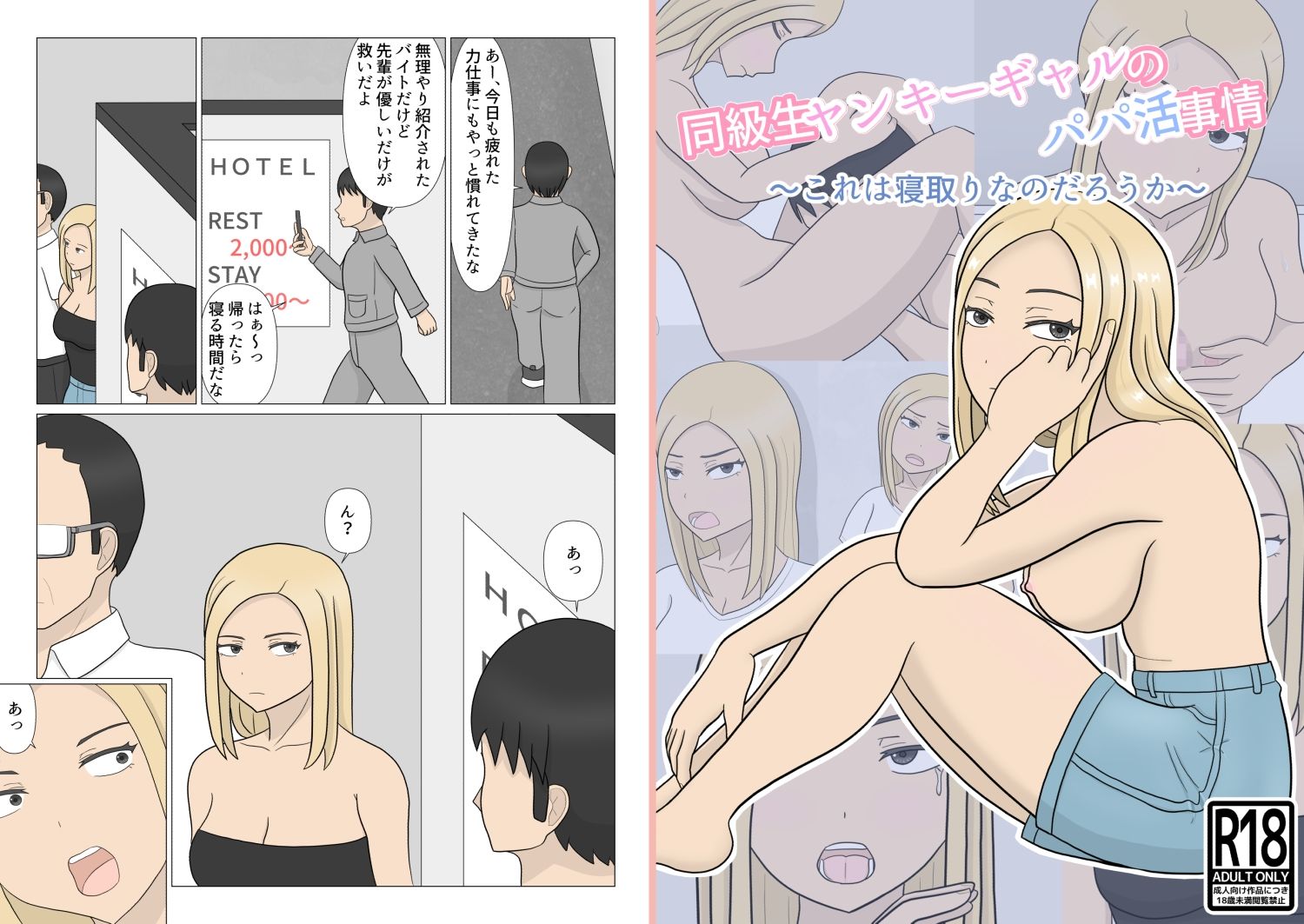 サンプル画像4:同級生ヤンキーギャルのパパ活事情(ぶちパイエナ) [d_472532]