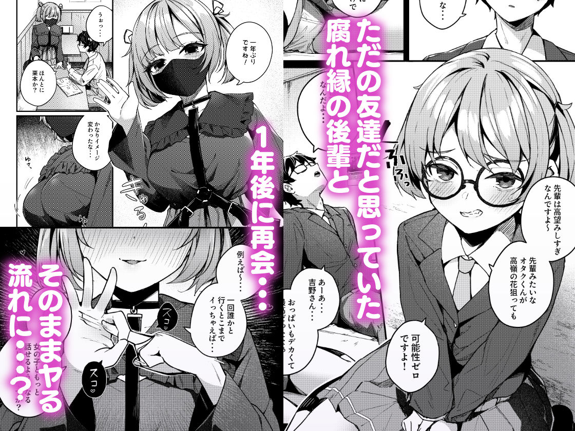 サンプル画像1:恋愛相談なんてほぼセックスですよねっ！？ 〜悪友後輩と一線超えてヤりまくる話〜(めんぼーれんぽー) [d_472669]