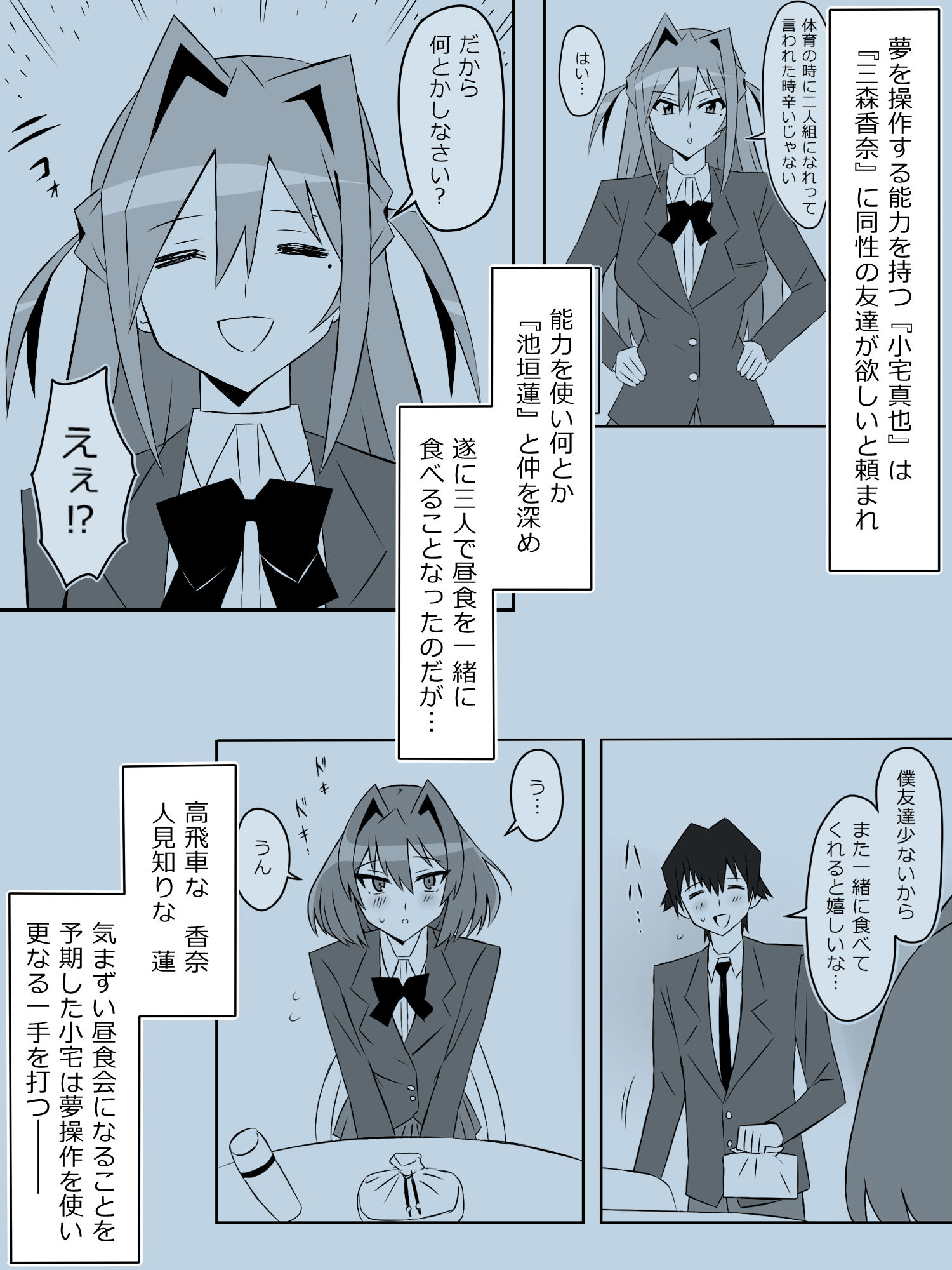 サンプル画像1:夢を操作する力を手に入れたお話 第5話「アドベンチャー・ドリームII」(サークル影武者) [d_472721]