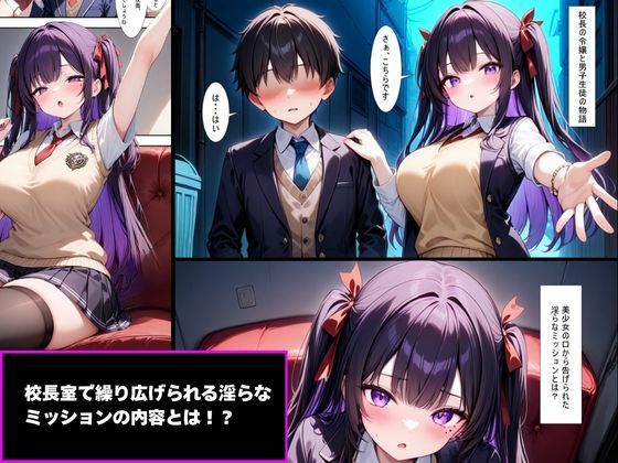 サンプル画像2:ご令嬢の欲情〜校長の令嬢と淫らなミッション〜(夢ゆめこ) [d_472736]