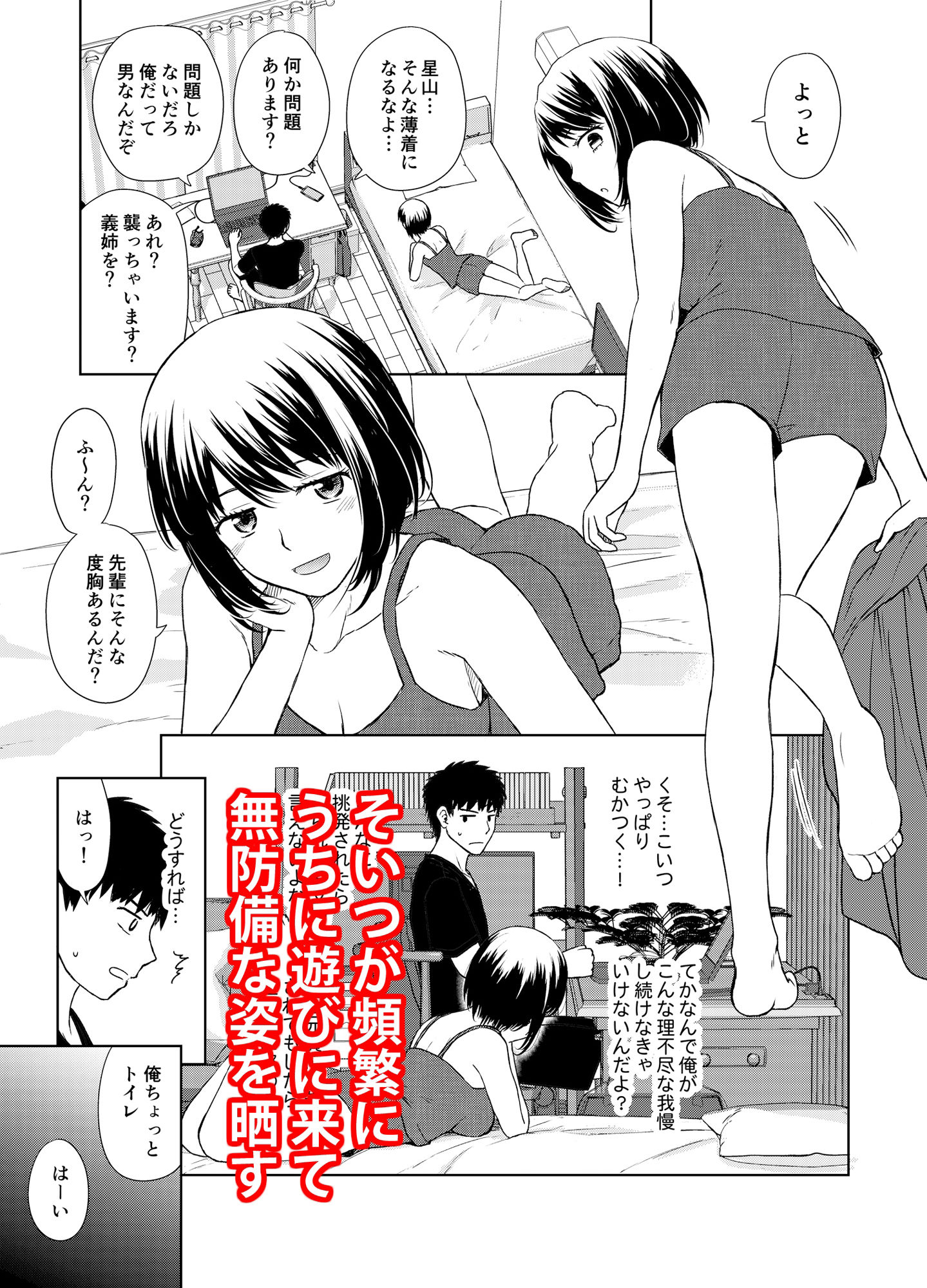 サンプル画像2:ずっと好きだった後輩に勃起ちんこを見せつけてみた話(あずれ別館) [d_472737]