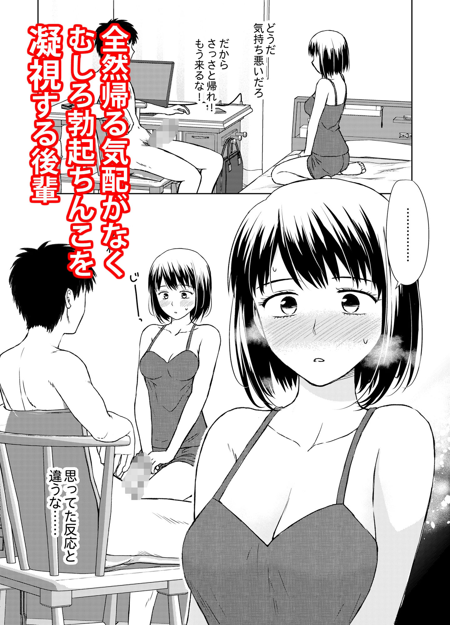 サンプル画像5:ずっと好きだった後輩に勃起ちんこを見せつけてみた話(あずれ別館) [d_472737]