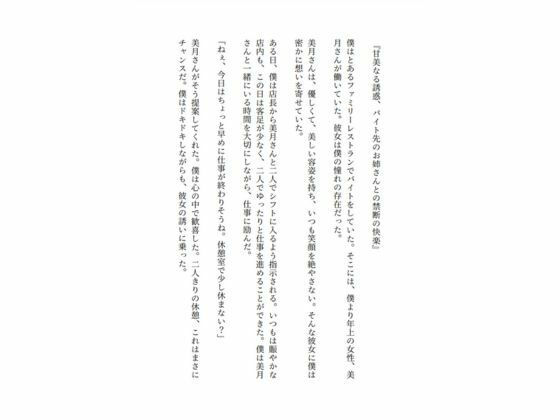 サンプル画像1:『甘美なる誘惑、バイト先のお姉さんとの禁断の快楽』(ぱんぱんのOP) [d_472759]