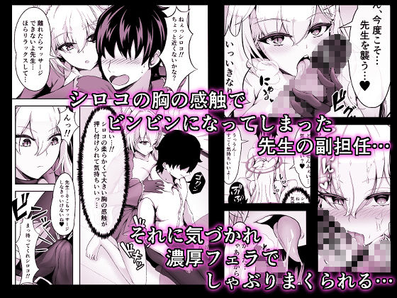 サンプル画像2:ん、今度こそ先生を襲う(ひるあんどん) [d_472765]