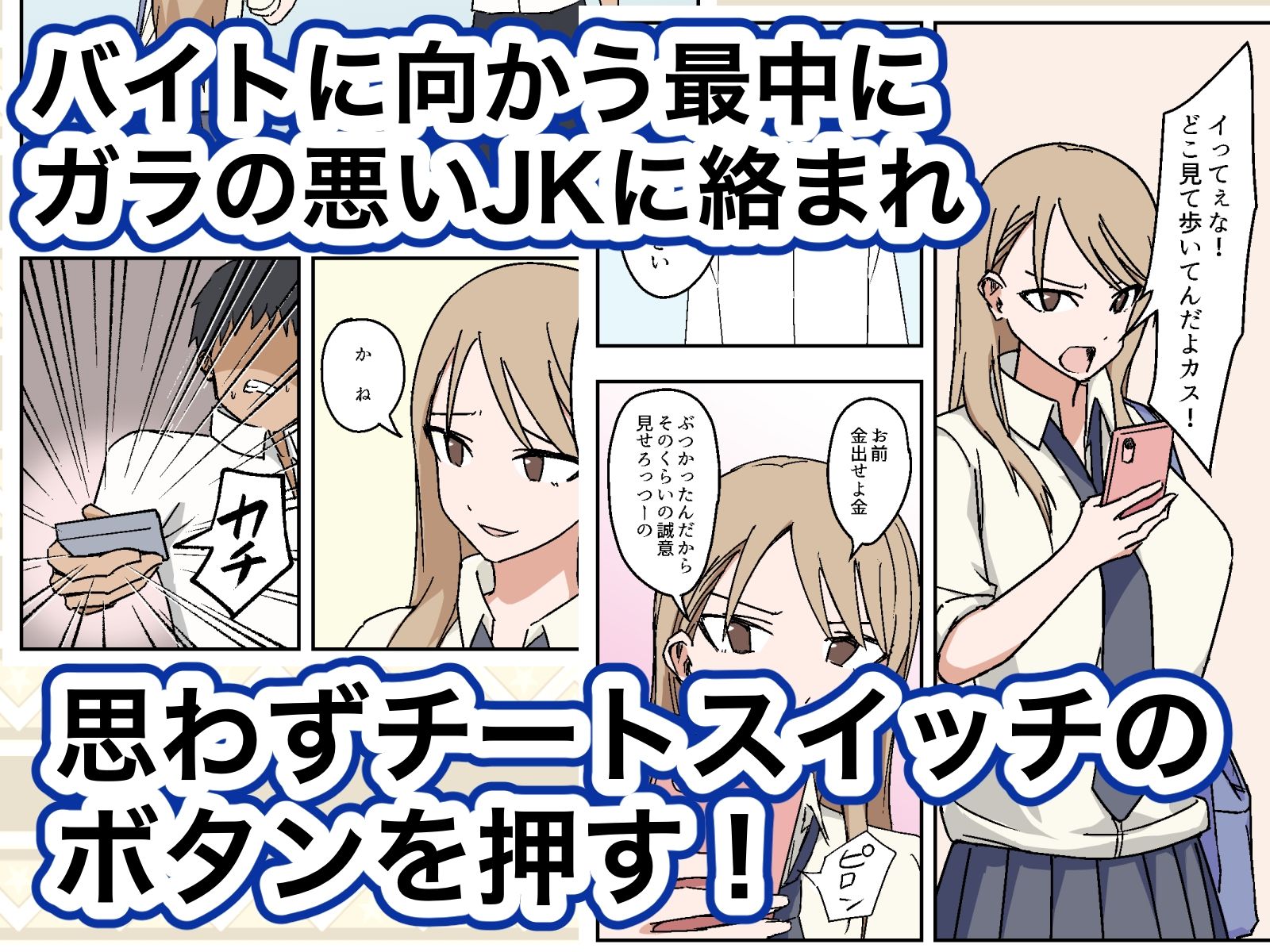 サンプル画像2:女を性処理オナホ化〜催●チートスイッチ〜(マカマ缶本舗) [d_472800]