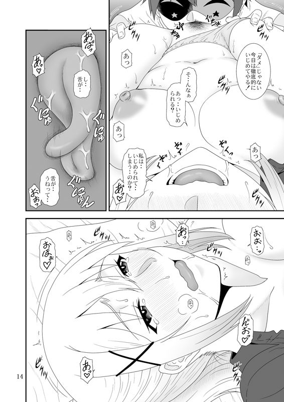 サンプル画像3:とらぶるバツネス(俺たちミスノン一家) [d_472810]