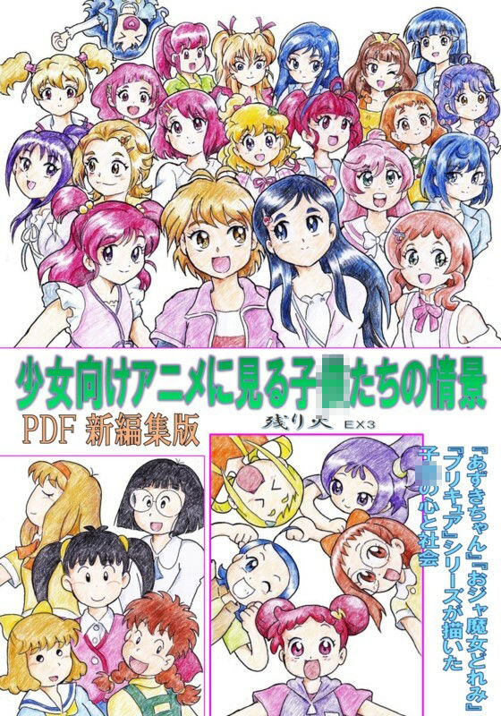 サンプル画像1:少女向けアニメに見る子供たちの情景 PDF新編集版(丁字屋残党) [d_472820]