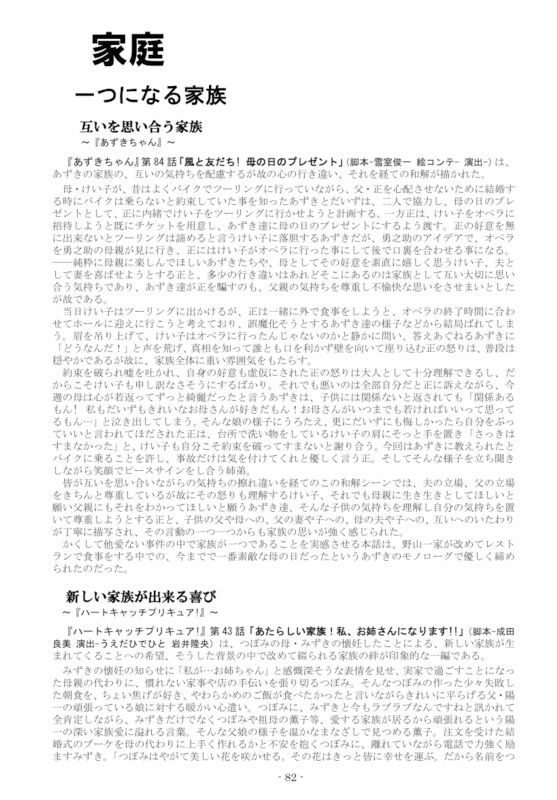 サンプル画像4:少女向けアニメに見る子供たちの情景 PDF新編集版(丁字屋残党) [d_472820]