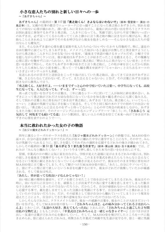 サンプル画像5:少女向けアニメに見る子供たちの情景 PDF新編集版(丁字屋残党) [d_472820]