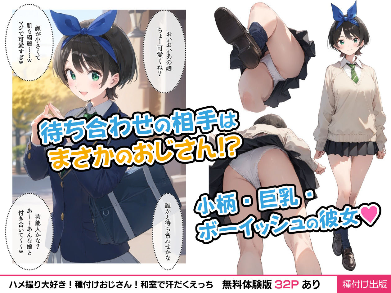 サンプル画像1:【個撮】ハメ撮り大好き！種付けおじさん！和室で汗だくえっち ルカ編(種付け出版) [d_472824]