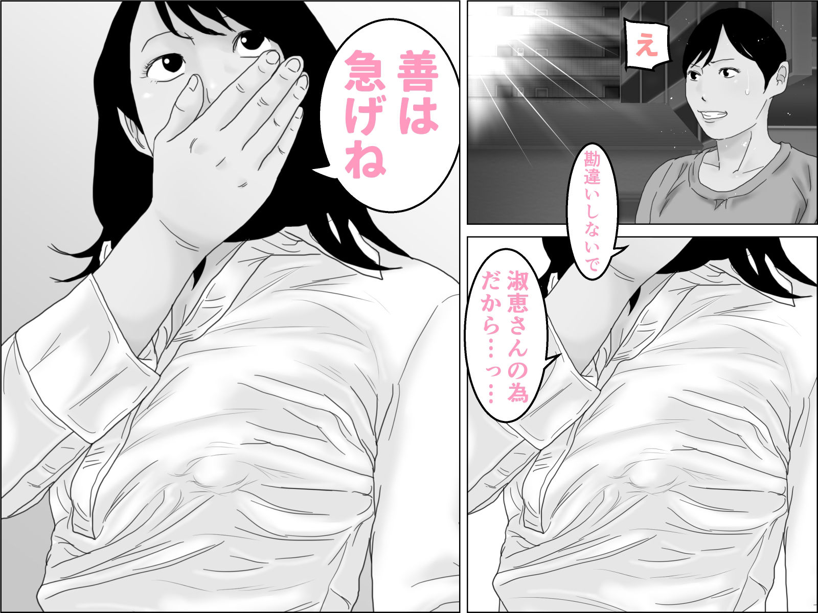 サンプル画像4:妻が家政婦に寝取られまして 後編 モノクロ版(干し椎茸) [d_472845]