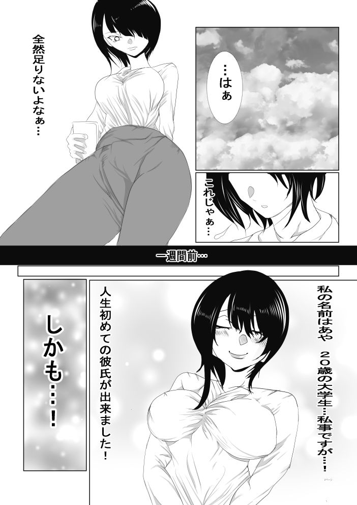 サンプル画像1:彼氏がいるのにレンタル彼女をやってしまったところ…(リバーサイド) [d_472878]