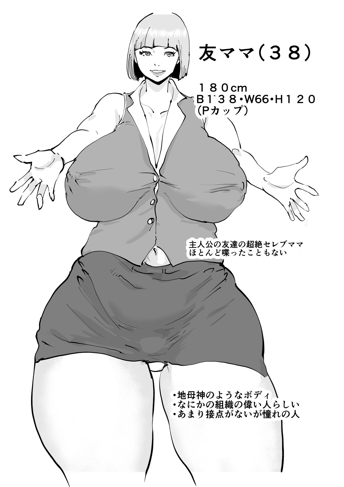 サンプル画像1:友ママまっちんぐ〜マッチングしたのは超絶金持ちの友達のママでした〜(はとほる) [d_472976]