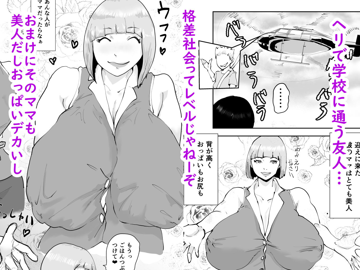 サンプル画像2:友ママまっちんぐ〜マッチングしたのは超絶金持ちの友達のママでした〜(はとほる) [d_472976]