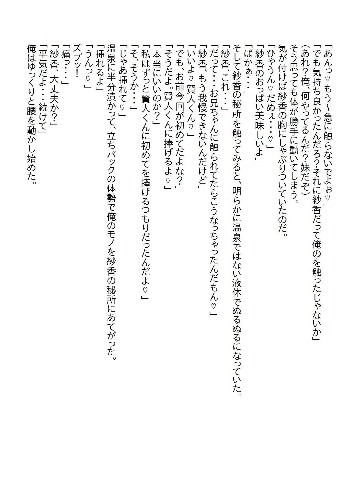 サンプル画像2:【お気軽小説】引きこもりの義妹を抽選で当たった温泉旅行に連れて行ったら告白されて温泉エッチをしてしまった(さのぞう) [d_473085]
