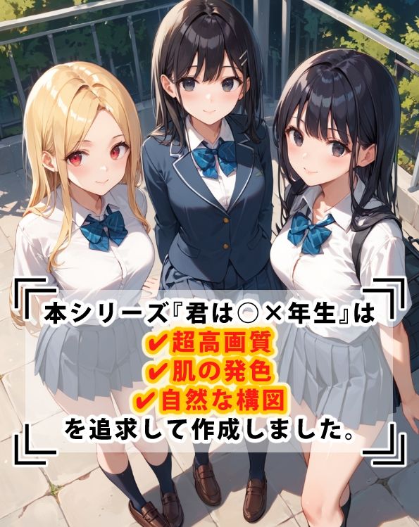 サンプル画像1:君は○×年生-ノーマルモード-△K編(あおギャラリー) [d_473129]