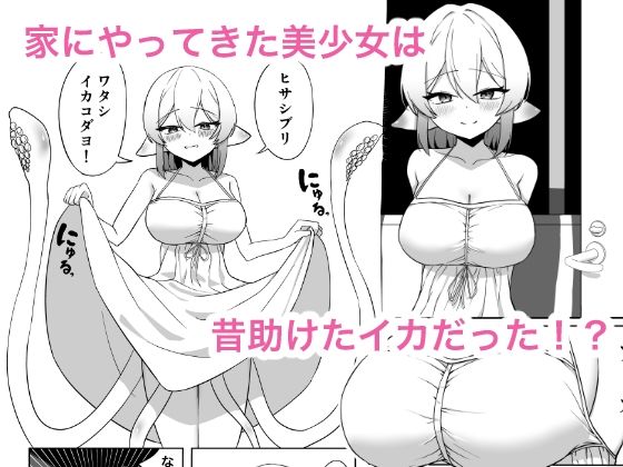 サンプル画像1:イカの恩返し！？(黒電話) [d_473140]