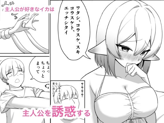 サンプル画像2:イカの恩返し！？(黒電話) [d_473140]