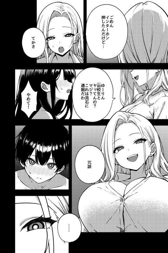 サンプル画像1:OLに飼われることになりました2〜ギャル系OL編〜(ねこりみぃ) [d_473152]