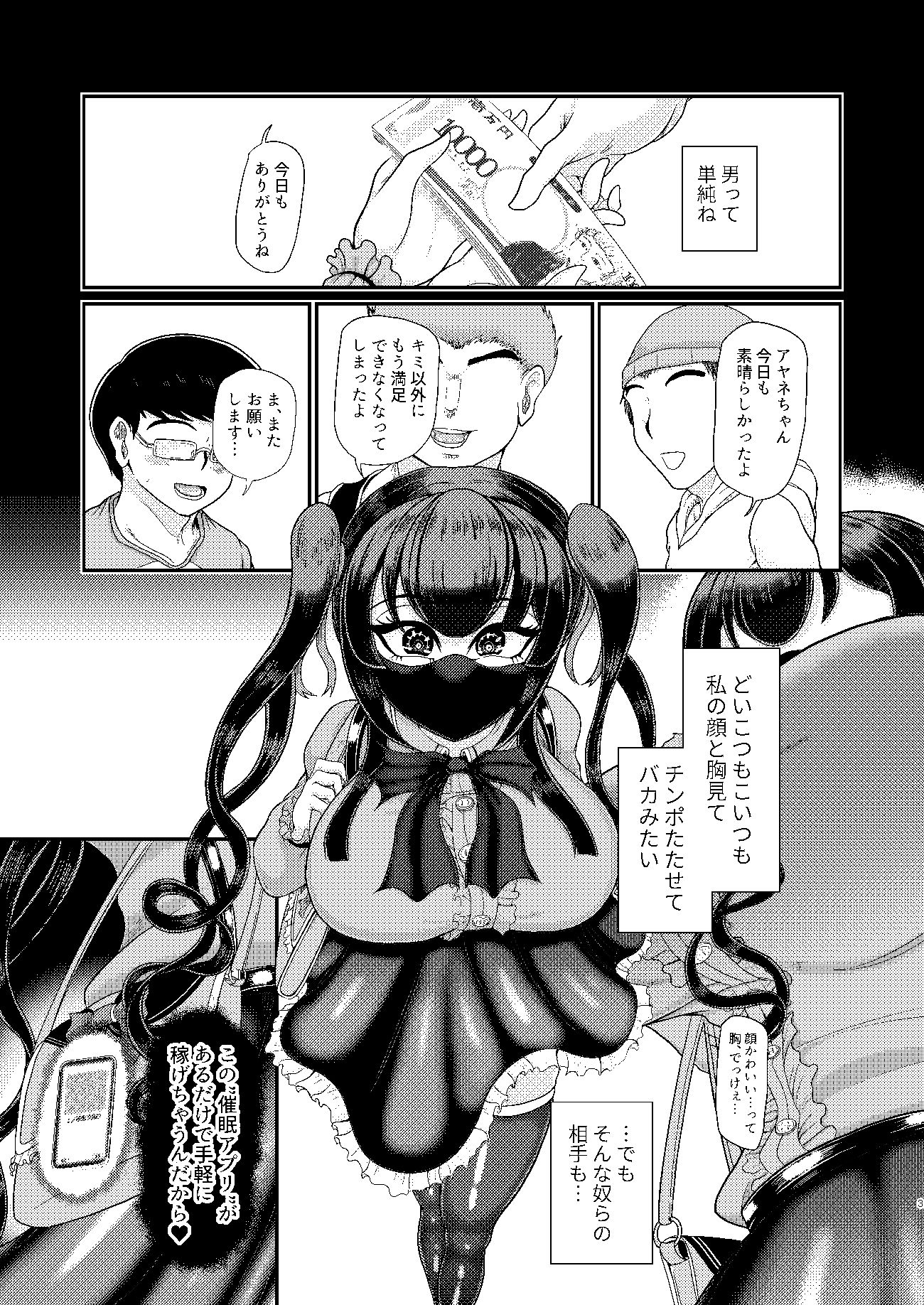 サンプル画像1:地雷系女子 催●応報物語(モフモフシンドローム) [d_473177]