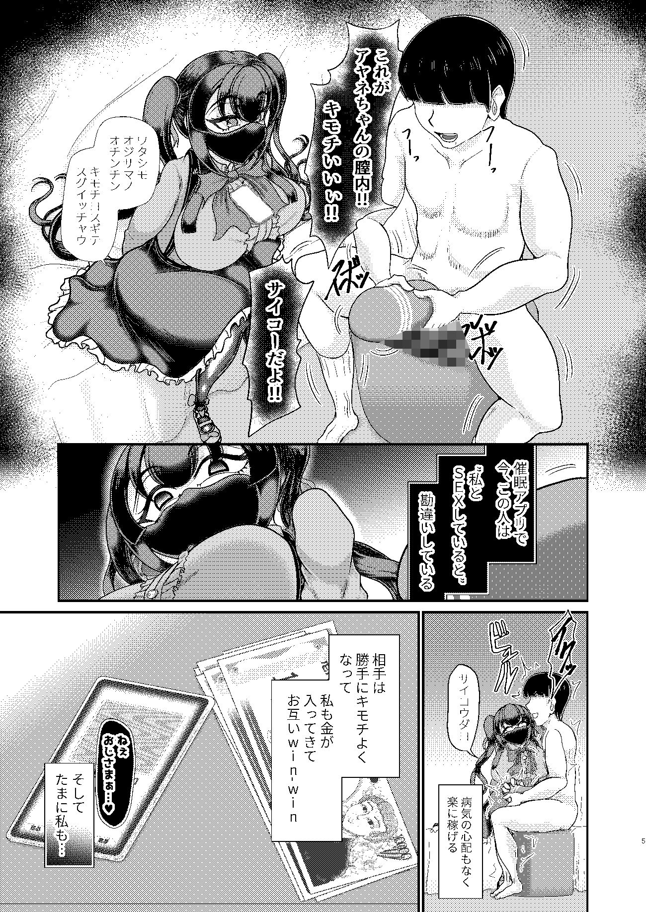 サンプル画像3:地雷系女子 催●応報物語(モフモフシンドローム) [d_473177]