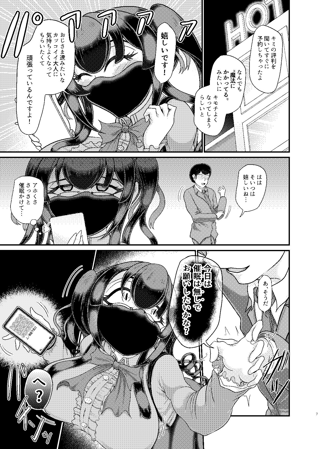 サンプル画像5:地雷系女子 催●応報物語(モフモフシンドローム) [d_473177]