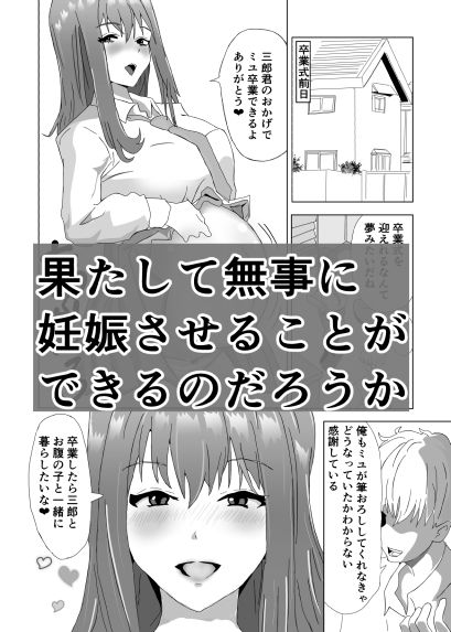 サンプル画像3:妊娠しないと卒業できない(異端工房) [d_473256]