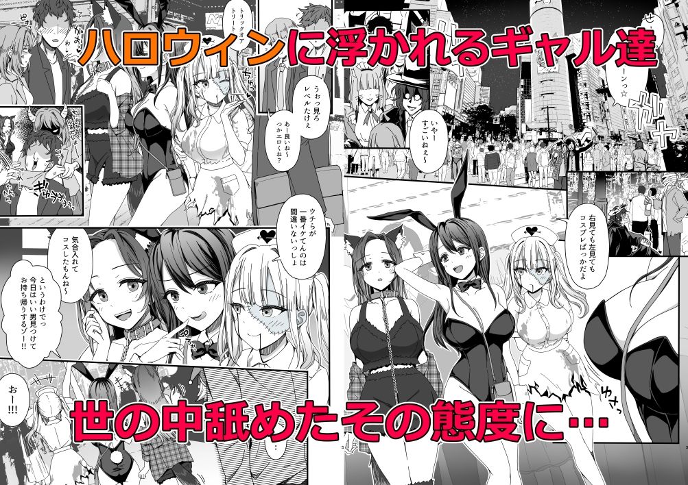 サンプル画像1:ハロウィンで浮かれたギャル達にサイ眠制裁を！！(B-銀河) [d_473337]