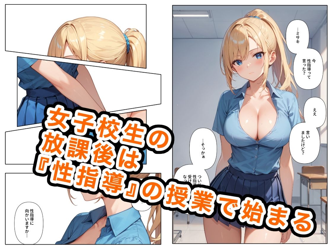 サンプル画像1:どこの女子校にもありふれた普通の性指導3(ステーキくん) [d_473374]
