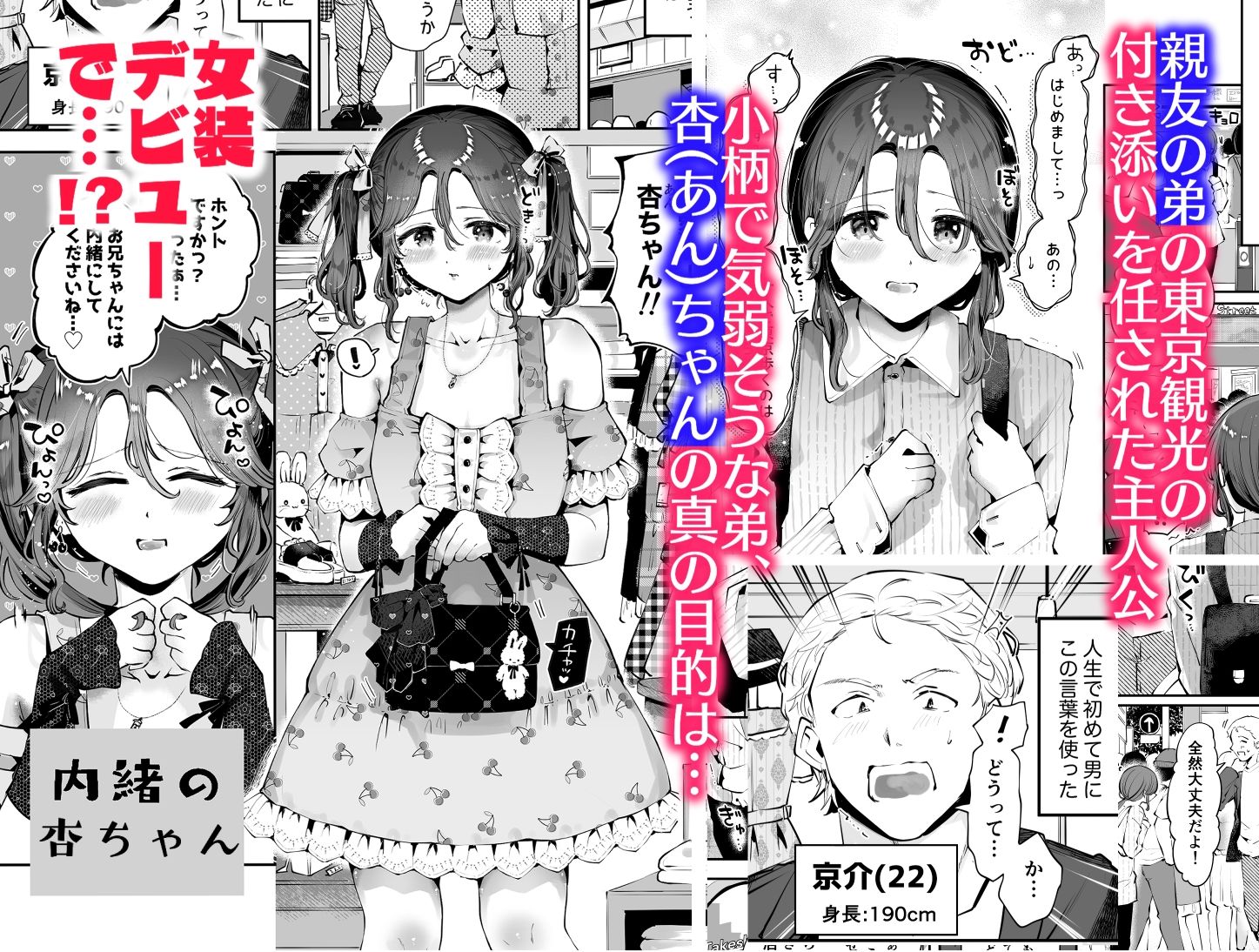 サンプル画像1:女装デビューした親友の弟とハメまくる『内緒の杏ちゃん』(漫画喫茶瀬戸（瀬戸涼子）) [d_473378]