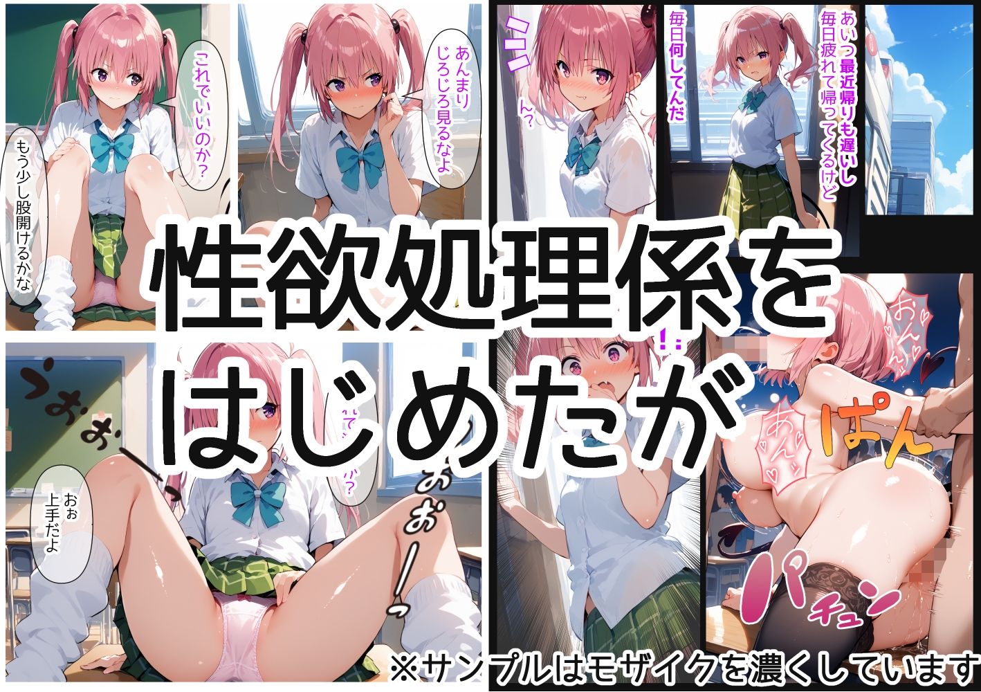 サンプル画像1:風紀委員が性欲処理します2(事務びーむ) [d_473548]