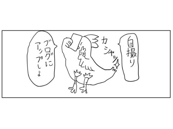 4コマ「自撮り」の画像1
