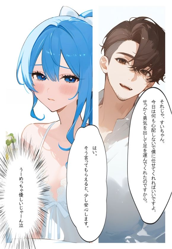 アイドルだってえっちしたい!『第二巻』の画像7