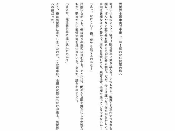 サンプル画像1:異世界全裸電車で何度も中出し放題へ(ぱんぱんのOP) [d_473671]