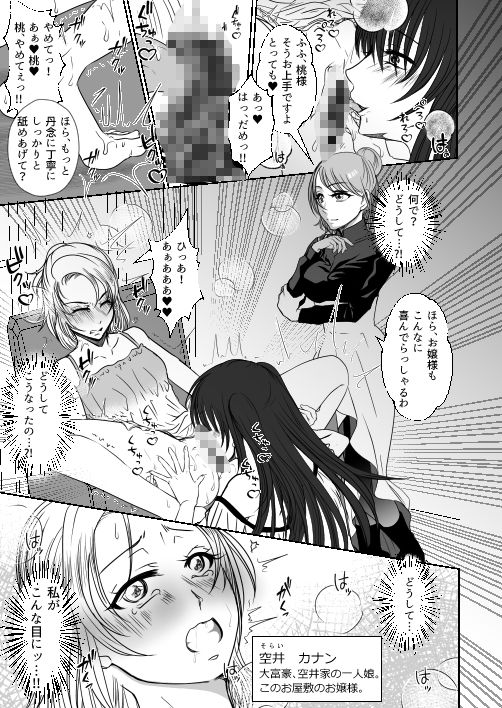 サンプル画像2:親友と一緒に快楽調教された私(みつみつみっつ) [d_473714]