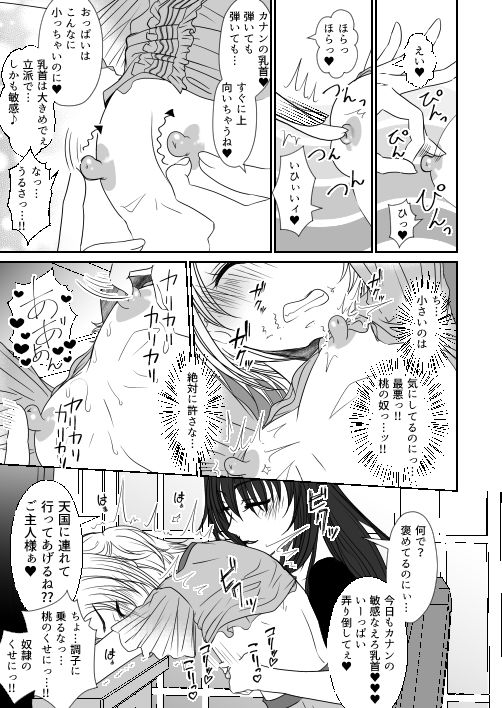 サンプル画像4:親友と一緒に快楽調教された私(みつみつみっつ) [d_473714]